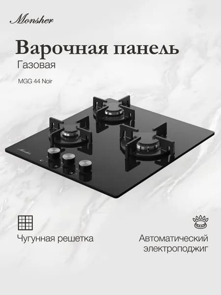 Газовая варочная панель Monsher MGG 44 Noir