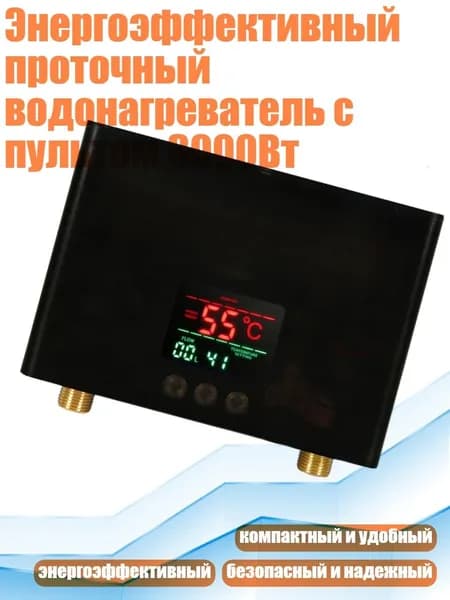 Энергоэффективный проточный водонагреватель с пультом 3000Вт, Черный - Штепсельная Вилка США