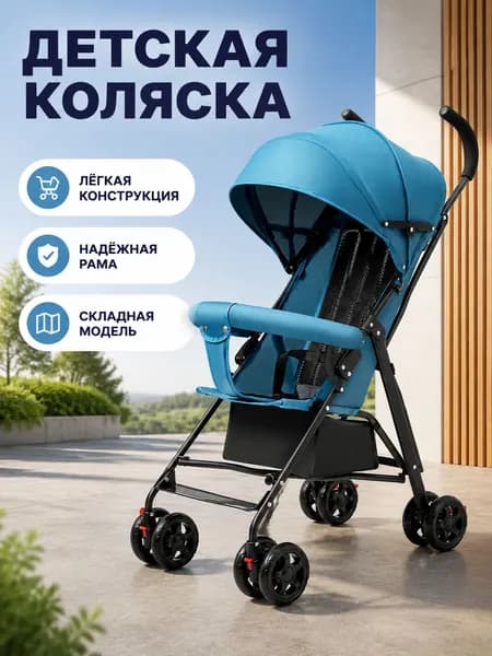 коляска для новорожденных