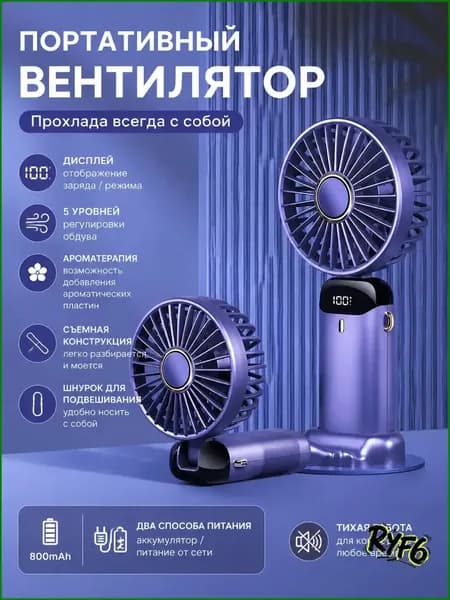 Портативный вентилятор WQ795QOTQ, фиолетовый