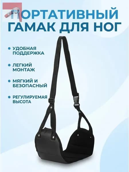 Портативный гамак для ног