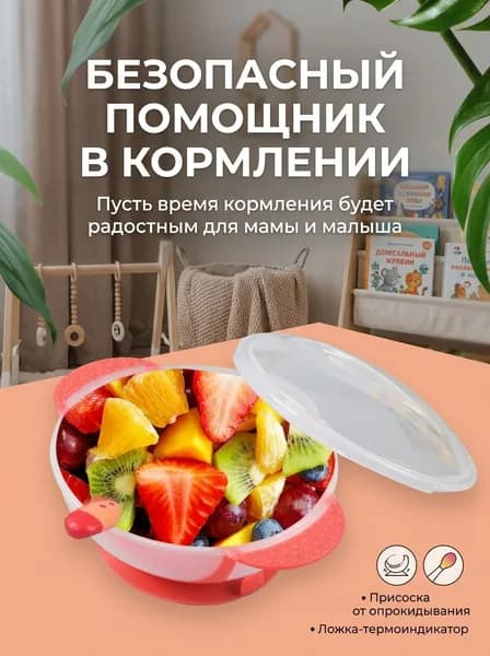 Тарелка на присоске с крышкой и ложкой
