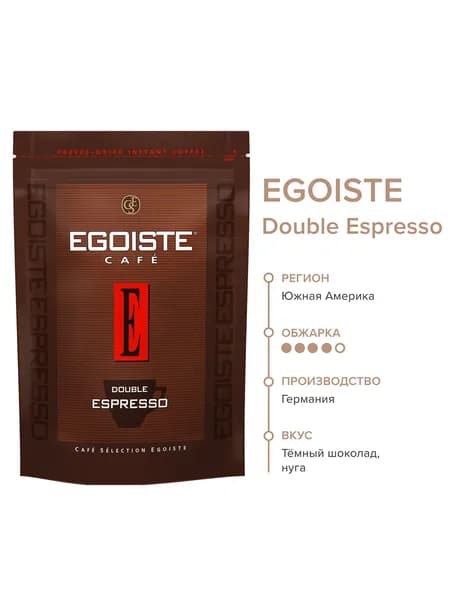 EGOISTE Double Espresso Кофе сублимированный 70гр