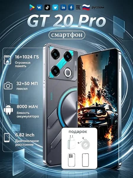 Смартфон GT20 Pro 16+1 ТБ, Android 14, 120 Гц