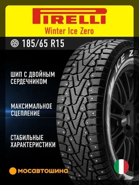 шины зимние 185 65 R15 92T XL