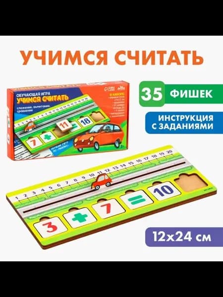 Обучающая игра Лесная мастерская «Учимся считать»