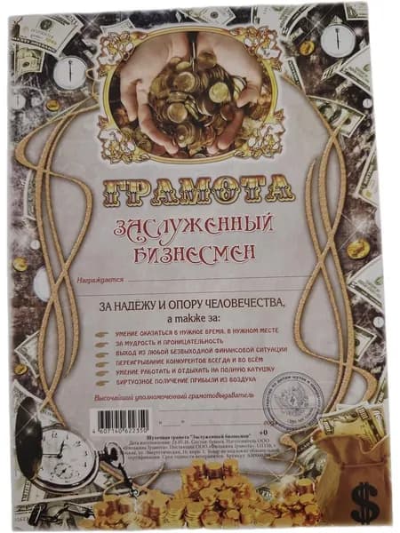 Шуточная грамота