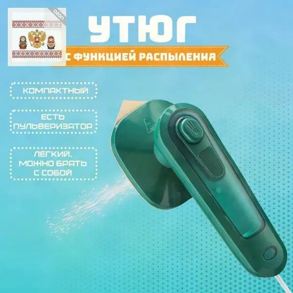 Утюг