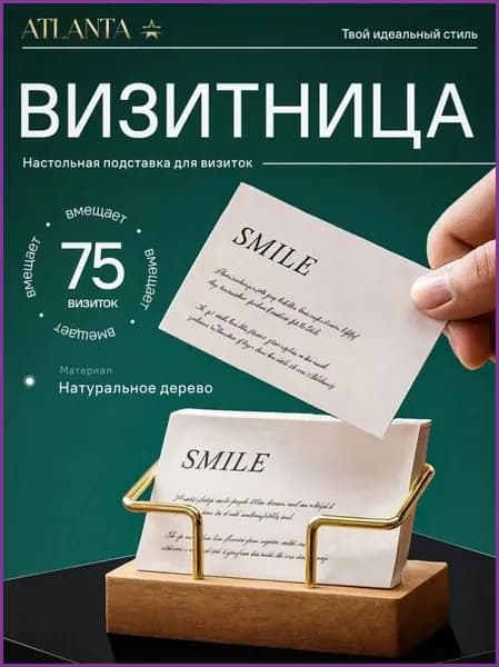 подставка для визиток настольная, 11*5 см, вмещает 75 визитных карточек.