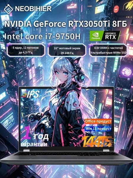 Neobihier Игровой ноутбук 16", Intel Core i7-9750H, RAM 8 ГБ, SSD 256 ГБ, NVIDIA GeForce RTX 3050 TI (8 Гб), Windows Pro, (I7-9750H-RTX3050TI), серебристый, Русская раскладка