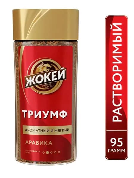 Кофе растворимый Жокей ТРИУМФ, 95 г