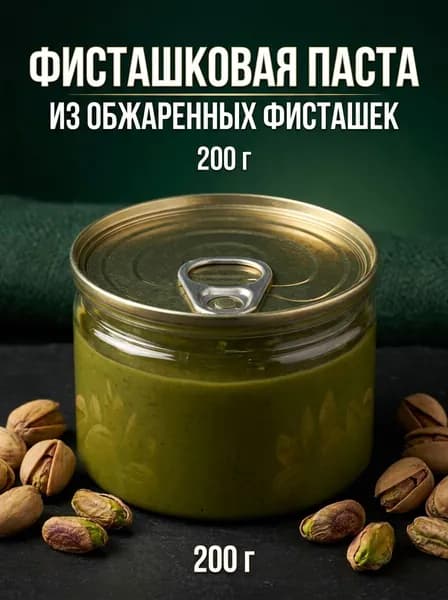 Фисташковая паста из обжаренных фисташек, 200г