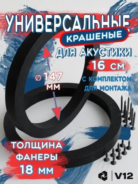 V12 Кольца проставочные