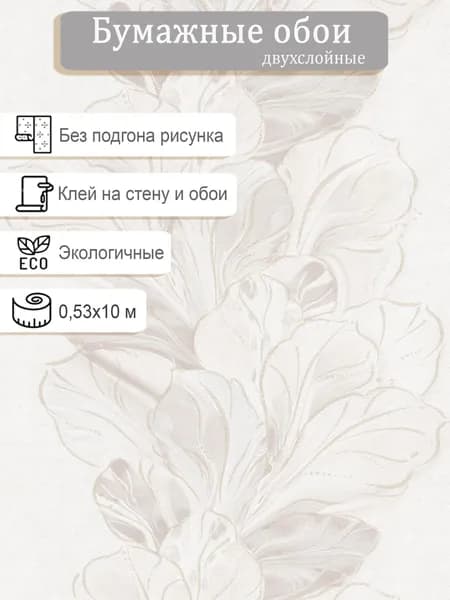 Обои бумажные двухслойные МОФ Аркадия 6341-1 0.53*10м
