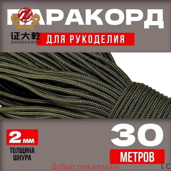 Паракорд 2мм / 30 метров хаки