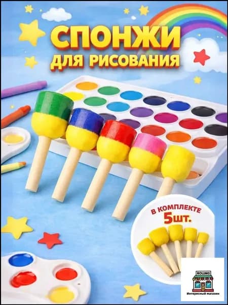 Художественные кисти спонжи для рисования, набор 5 шт, цвет желтый