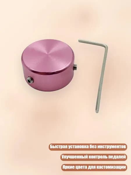 Колпачки для педалей гитары с быстрой установкой, 6 цветов, улучшенный контроль, антискользящая металлическая текстура, для ремонта, Розовый