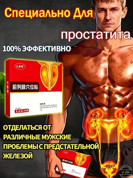 Пластырь для простаты по старинной рецептуре.