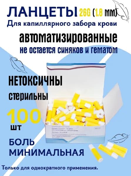 Ланцет для забора крови 26G (1.8мм).APEXLAB