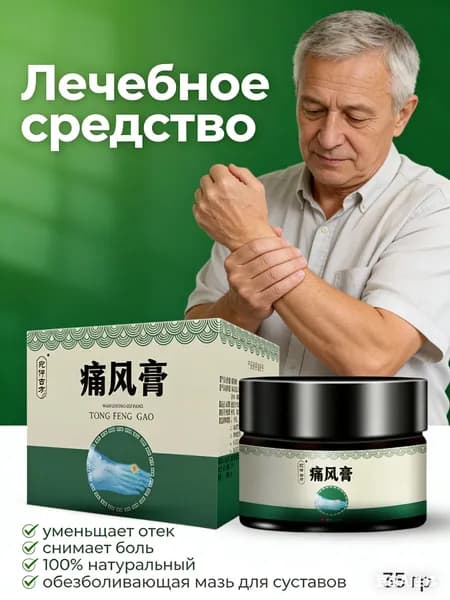 Крем для суставов 35 г, растительный бальзам для тела, уход за кожей, расслабляющий крем для ног и коленей
