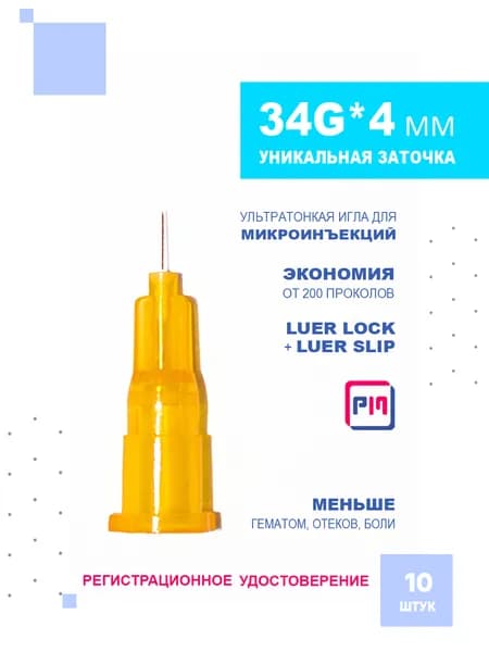 Иглы ультратонкие 34G*4 mm для микроинъекций, 10 штук