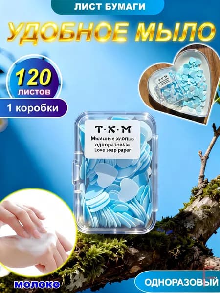 Твердое мыло