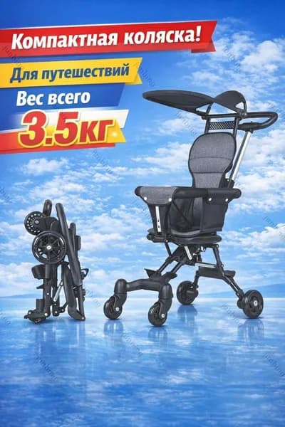 Коляска прогулочная детская складная / Маленькая тележка