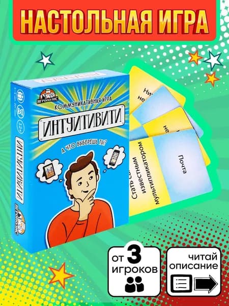 Настольная карточная игра Miland "Интуитивити" (55 карточек)/ подарок