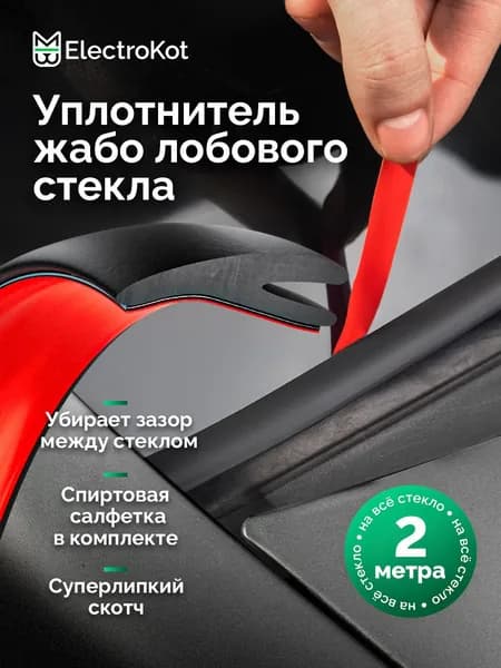 Уплотнитель автомобильный арт. EKLM5597