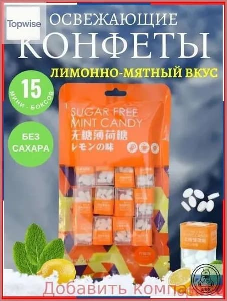 Снижение цены!Мята конфеты. Лимонно-мятный вкус Без сахара. 45 гр. 15 мини боксов
