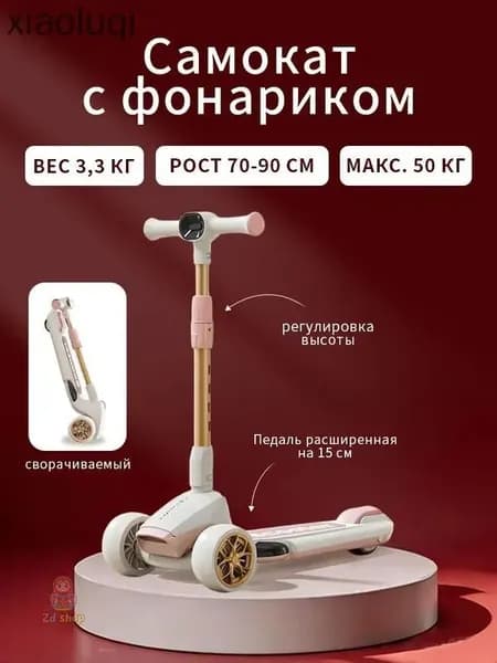 Самокат mzm-20260508180851314, светло-розовый