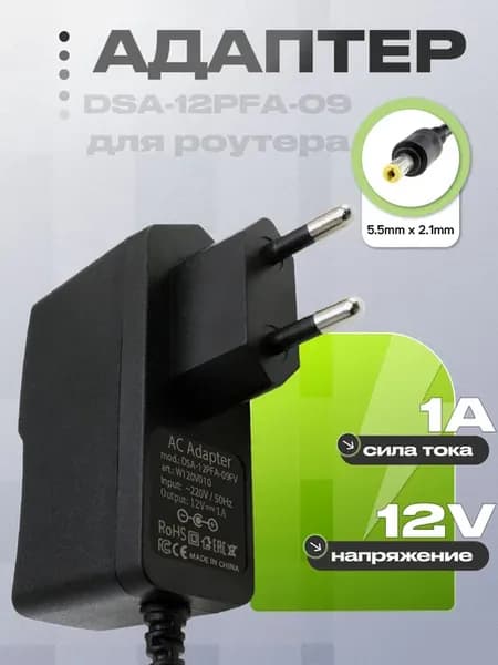 Блок питания 12V 1A для сетевого оборудования-маршрутизатора