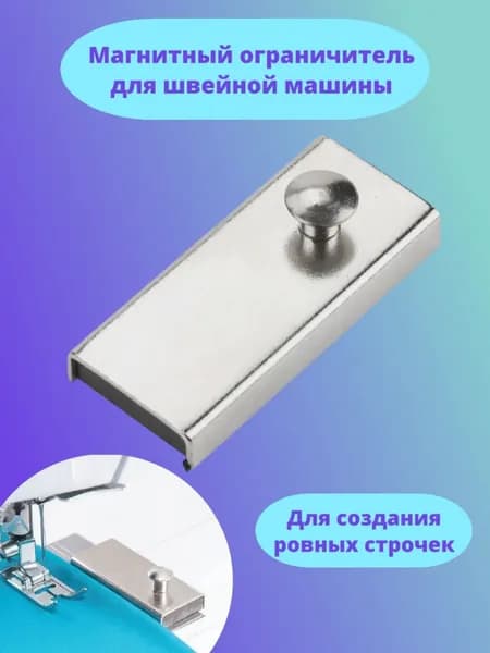Магнитный ограничитель MG-1