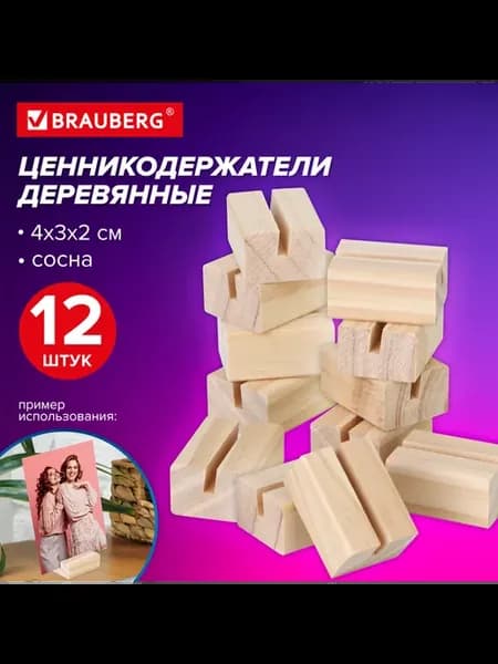 Ценникодержатели деревянные (ценники, реклама