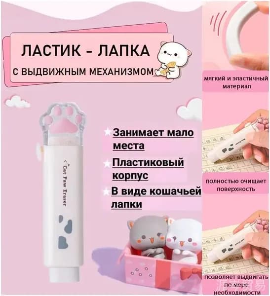 Ластик выдвижной в форме кошачьей лапки (белый)