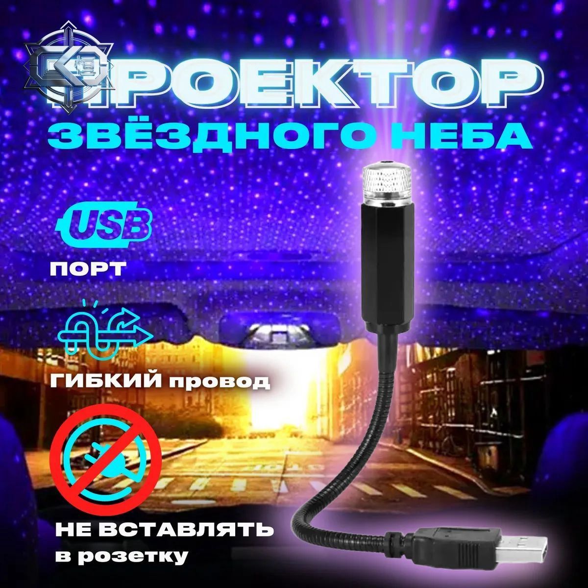 Проектор на лобовое стекло, 36 Вт арт. BVC-485