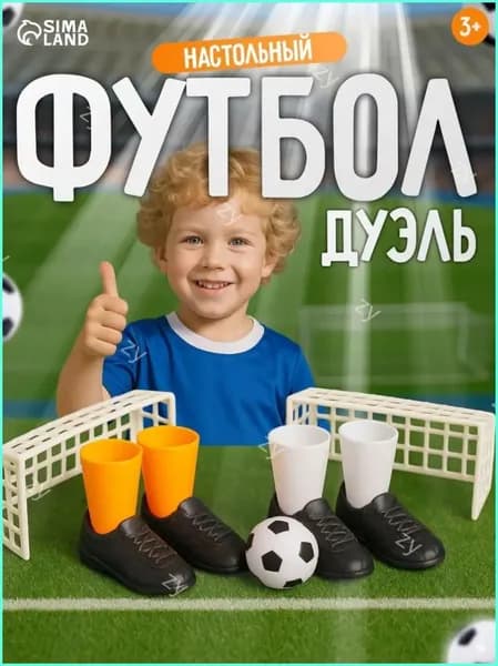 Настольный пальчиковый футбол "Дуэль" развлекательная игра для детей