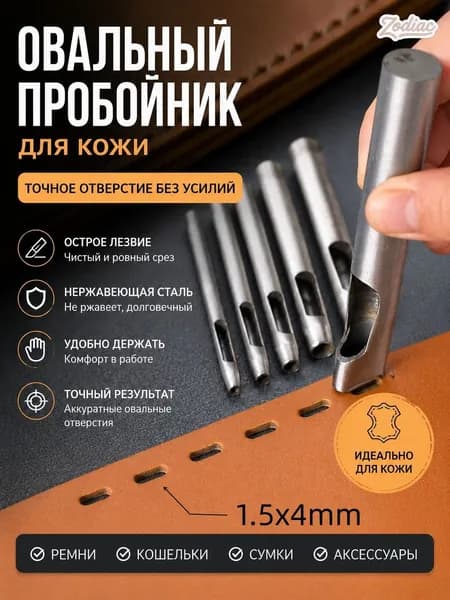 Пробойник для кожи щелевидный 1.5x4 мм
