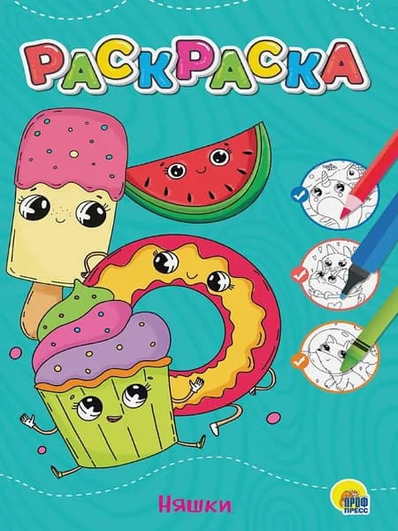 Раскраска "Няшки"