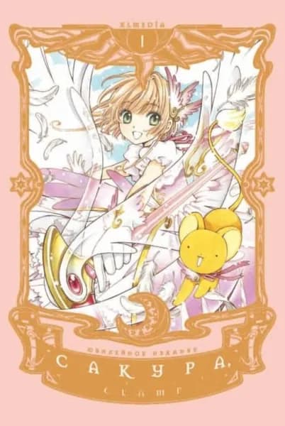Сакура, собирательница карт. Том 1 | CLAMP | Электронная книга