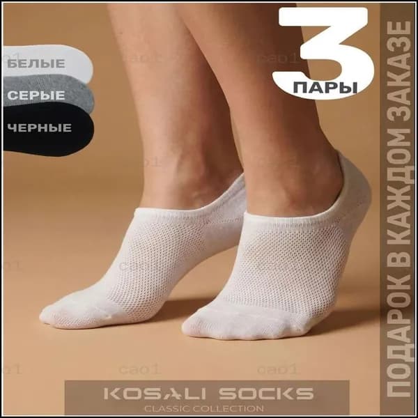 Носки женские Набор носков, 3 пары