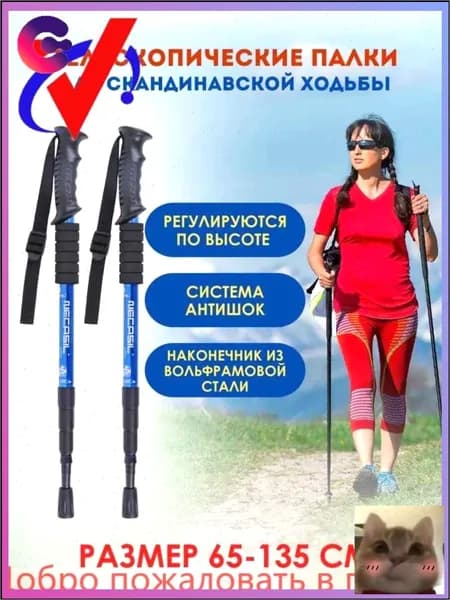 Палки для скандинавской ходьбы 65-135 см