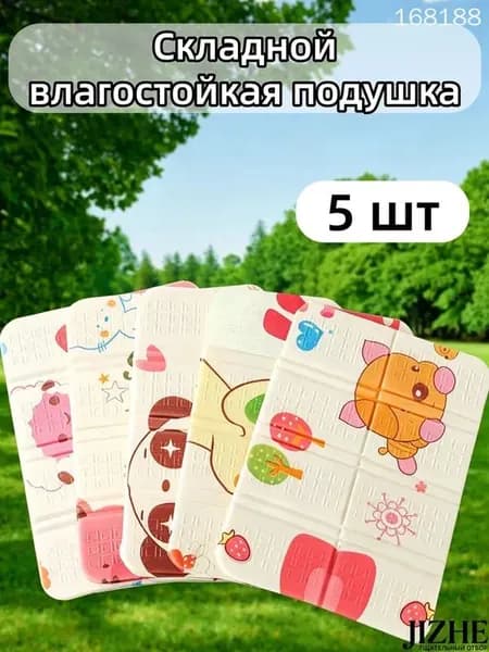 Портативный складной уличный коврик для сидения 5 штуки ,водонепроницаемый походный коврик, сиденья кемпинга, влагостойкие подушки, прочные