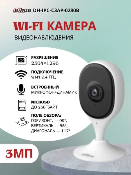 Камера видеонаблюдения wifi для дома DH-IPC-C3AP-0280B