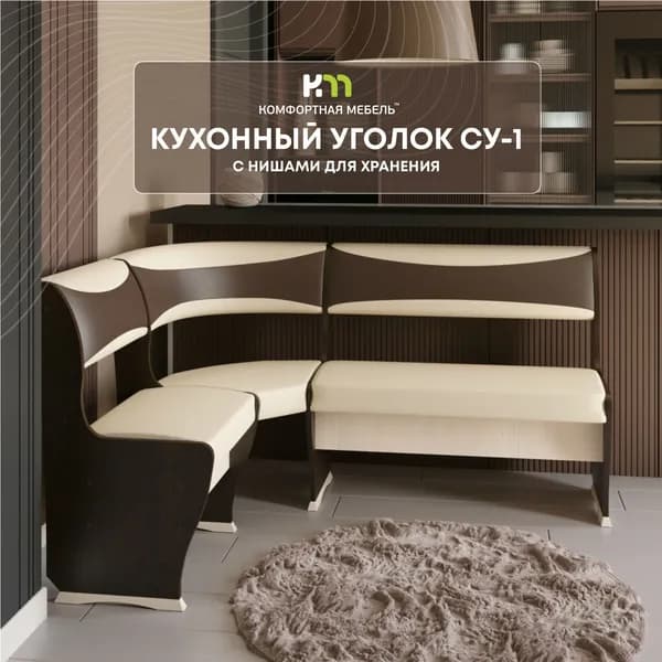 Мягкий уголок СУ1 угловой диван без стола на кухню,деревянный, обеденный, универсальный в гостиную
