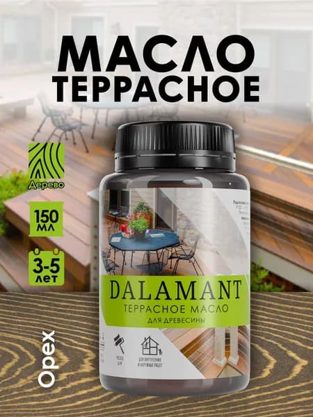 Масло для дерева и террас Dalamant Terrace 150 мл цвет: Орех/ с твердым воском для пропитки и защиты древесины