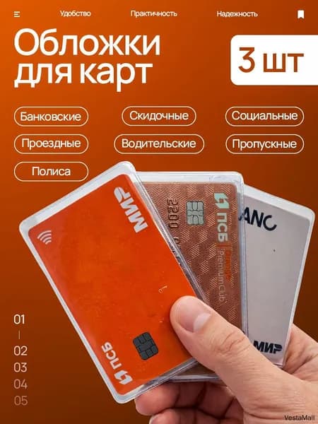 Обложка для проездного