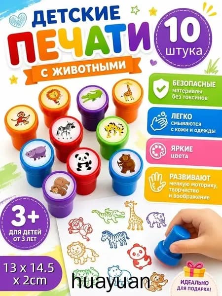 Набор детских цветных печатей с животными 10 шт яркие безопасные игрушка для мальчиков и девочек для творчества и развития идеально для дома и детского сада 13 x 14.5 x 2cm
