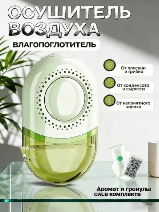 осушитель воздуха для квартиры влагоуловитель для дома