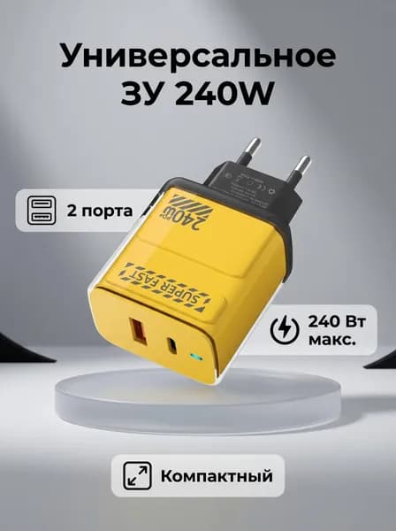 Зарядное устройство HYG 240 Вт, быстрая зарядка USB + Type-C, компактное, евровилка